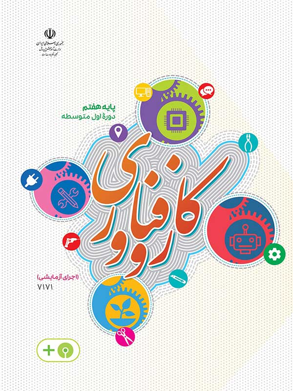 کار و فناوری هفتم 