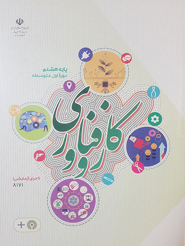 کار و فناوری هفتم 