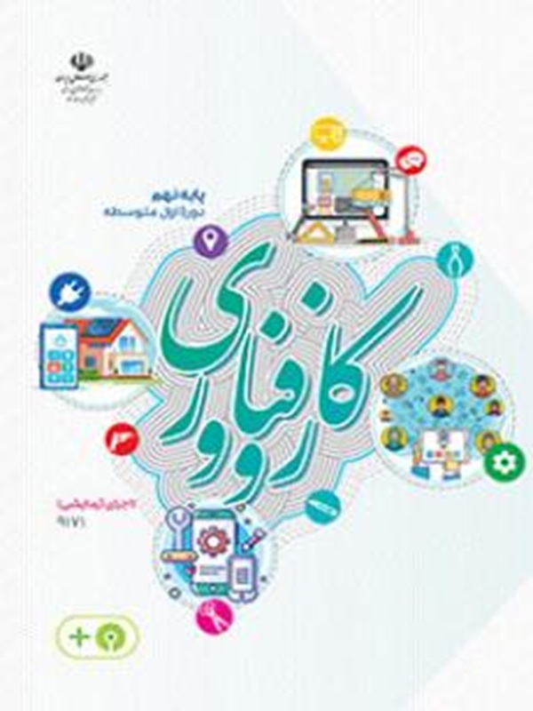 کار و فناوری هفتم 
